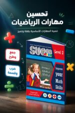 ⁦كتاب Super Mind لتعليم الرياضيات الذهنية Level 2 موديل 813⁩ - الصورة ⁦4⁩
