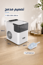 ⁦ماكينة صنع الثلج DSP KD8001 بسعة 1.4L وإنتاج 12kg/24h⁩ - الصورة ⁦4⁩