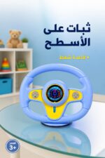 ⁦دركسيون موسيقى للأطفال DRIVER 360 درجة - موديل 7480218⁩ - الصورة ⁦4⁩