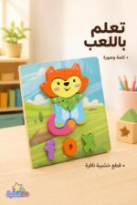 ⁦لوحة بزل خشبية نافرة ثعلب وكلمة fox موديل 16122⁩ - الصورة ⁦2⁩