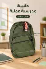 ⁦حقيبة مدرسية خضراء 17 انش بسحاب واحد - 8074555⁩ - الصورة ⁦2⁩
