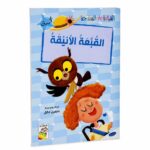 قصص القراءة المتدرجة: القبعة الأنيقة، 32 صفحة - 14948