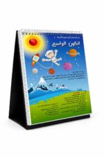 ستاند قلاب تعليمي الكون الواسع 19912 - موديل 642