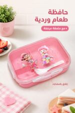 ⁦حافظة طعام بلاستيكية وردية برسومات أطفال - موديل 9565207⁩ - الصورة ⁦2⁩