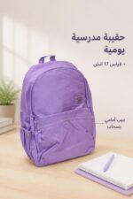 ⁦حقيبة مدرسية بنفسجية قياس 17 انش بسحاب واحد - 2291269⁩ - الصورة ⁦2⁩