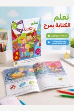 ⁦كتاب أنشطة تعلم الكتابة في مدينة الملاهي - موديل 13354⁩ - الصورة ⁦2⁩