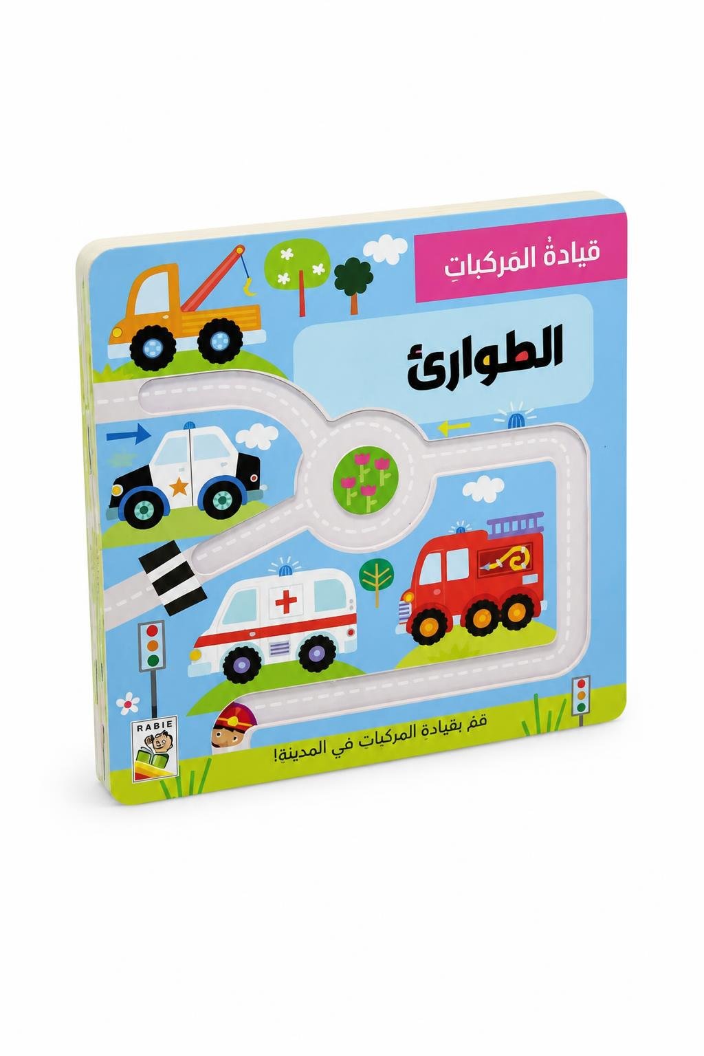 ca18a137-e907-4a42-add7-c9d1d95727f8.jpg كتاب قيادة المركبات الطوارئ كرتون مقوى للأطفال - 14724 - الصورة 1