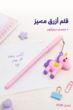 ⁦قلم أزرق 7038 بخط مميز ومجسم سيليكون يونيكورن⁩ - الصورة ⁦2⁩