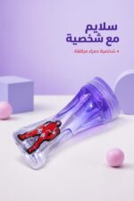 ⁦علبة سلايم بنفسجية مع شخصية - موديل 2483787⁩ - الصورة ⁦2⁩