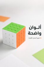 ⁦مكعب روبك 4×4 متعدد الألوان موديل 5531770⁩ - الصورة ⁦3⁩