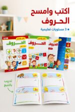 ⁦كتب دار ربيع اكتب وأمسح لتعلم الحروف - موديل 985⁩ - الصورة ⁦2⁩