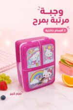 ⁦حافظة طعام ديزني كبيرة وردية بغطاء 3 أقسام - 1630138⁩ - الصورة ⁦2⁩