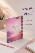 ⁦دفتر الأديب هارد كفر سلك وسط 150 ورقة - 12713⁩ - الصورة ⁦2⁩