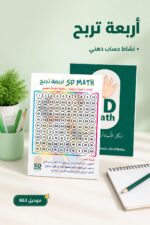 ⁦وسيلة أربعة تربح SD MATH 20103 - موديل 863⁩ - الصورة ⁦2⁩