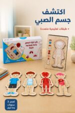 ⁦بازل جسم الصبي التعليمي لأجزاء الجسم موديل 589⁩ - الصورة ⁦2⁩