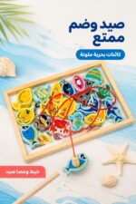 ⁦لعبة صيد مغناطيسية للكائنات البحرية مع ضم الخيط 2298999⁩ - الصورة ⁦2⁩