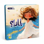 قصة لماذا؟ من سلسلة القراءة اللمس و الإحساس 5+ - 14734