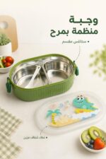 ⁦حافظة طعام ستانلس بيضوية برسمة ديناصور - موديل 7287773⁩ - الصورة ⁦2⁩