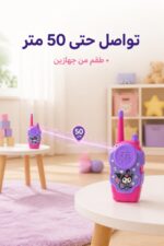 ⁦لعبة Walkie Talkie KUROMI لاسلكية مدى 50 متر - موديل 15160⁩ - الصورة ⁦2⁩