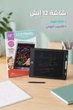 ⁦تابلت كتابة ورسم ذكي LCD مقاس 12 إنش - موديل 4424357⁩ - الصورة ⁦2⁩