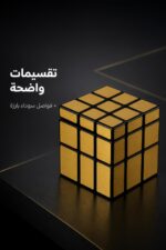 ⁦مكعب روبك مراية ذهبي بتصميم عاكس - موديل 12446⁩ - الصورة ⁦3⁩