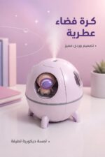 ⁦مبخرة عطرية كرة فضاء وردية موديل 8264867⁩ - الصورة ⁦2⁩