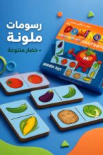 ⁦لعبة دومينو الخضار من وسائل دار القمر التعليمية 28 قطعة - 913⁩ - الصورة ⁦4⁩