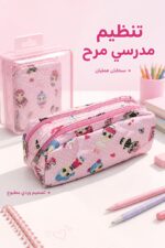 ⁦مقلمة مدرسية قماشية وردية بسحابين - موديل 8479620⁩ - الصورة ⁦2⁩