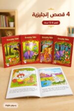 ⁦مجموعة قصص Everyday Tales الإنجليزية 4 كتب لعمر 8-12 سنة - 13463⁩ - الصورة ⁦2⁩