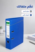 ⁦مصنف ملفات كلاسور أزرق 8 سم موديل 7212⁩ - الصورة ⁦2⁩