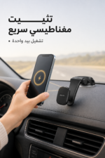 ⁦حامل هاتف مخصص للسيارة QBest QB867 مغناطيسي للتابلو بزاوية 270°⁩ - الصورة ⁦2⁩
