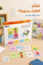 ⁦بوكس مهارات قرائية ظرف الزمان والمكان موديل 13502⁩ - الصورة ⁦2⁩