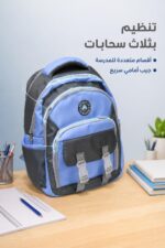 ⁦حقيبة مدرسية 3 سحابات للصف الثاني إلى السادس - 8704786⁩ - الصورة ⁦2⁩