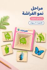 ⁦لعبة مراحل نمو الفراشة الخشبية للأطفال 3-5 سنوات - موديل 563⁩ - الصورة ⁦2⁩