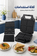 ⁦صانعة ساندويتش ووافل DSP KC 1236 3 في 1 بقوة 1400 واط⁩ - الصورة ⁦2⁩