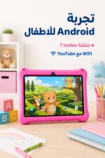 ⁦تابلت أطفال Smartbarry B96 Android زهري - 3501568⁩ - الصورة ⁦2⁩