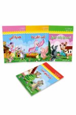 سلسلة واحة الأخلاق أنا أقرأ من دار النخبة - 4 قصص 10265