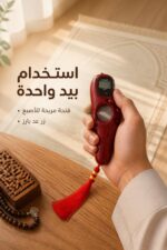 ⁦خاتم تسبيح إلكتروني أحمر بعداد رقمي - موديل 15295⁩ - الصورة ⁦3⁩