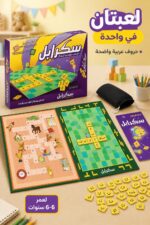 ⁦لعبة سكرابل كلمات متقاطعة عربية للأطفال 6-10 سنوات - 556⁩ - الصورة ⁦2⁩