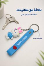 ⁦علاقة مفاتيح سيليكون مع قشاط بتصميم أرنب - 5131943⁩ - الصورة ⁦2⁩