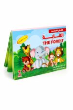 كتابي المجسم الغابة كرتون نافر للأطفال موديل 3904