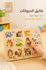 ⁦لوح مطابقة صور الحيوانات بمقابض - موديل 16098⁩ - الصورة ⁦2⁩