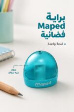 ⁦براية Maped فضائية بفتحة واحدة موديل 2224141⁩ - الصورة ⁦2⁩