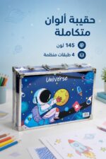 ⁦حقيبة ألوان Universe 145 لون 4 طبقات - موديل 8308706⁩ - الصورة ⁦2⁩