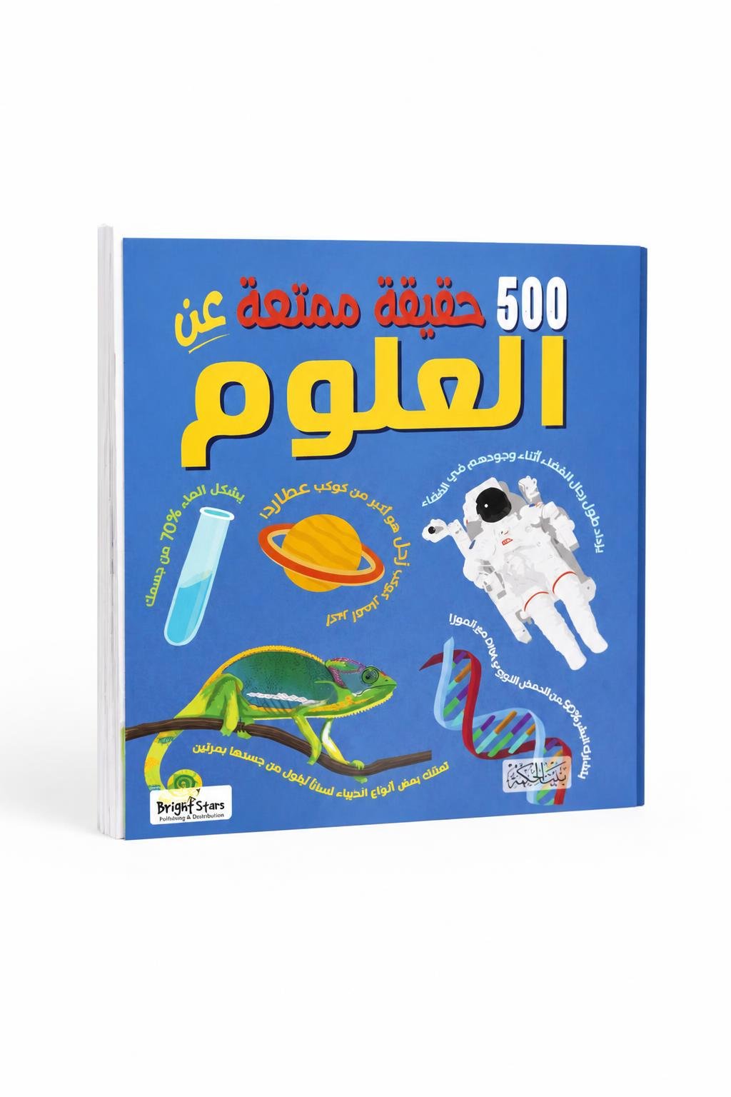 d1a0518b-67e8-43b0-a078-be241b481e94.jpg كتاب 500 حقيقة ممتعة عن العلوم - موديل 6318 - الصورة 1