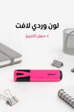 ⁦قلم هاي لايتر Maped وردي للتظليل - موديل 14861⁩ - الصورة ⁦3⁩
