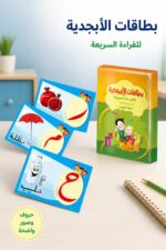 ⁦بطاقات الأبجدية للقراءة السريعة 20008 - موديل 872⁩ - الصورة ⁦2⁩