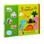 كتاب صوتي للأطفال من مع الديناصورات؟ موديل 14739