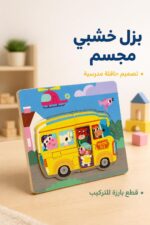 ⁦لوحة بزل خشبي مجسم نافر حافلة مدرسية موديل 15917⁩ - الصورة ⁦2⁩