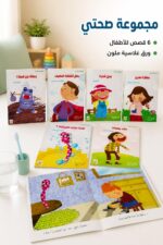 ⁦مجموعة صحتي للأطفال من 6 قصص بورق غلاسيه - موديل 13323⁩ - الصورة ⁦2⁩